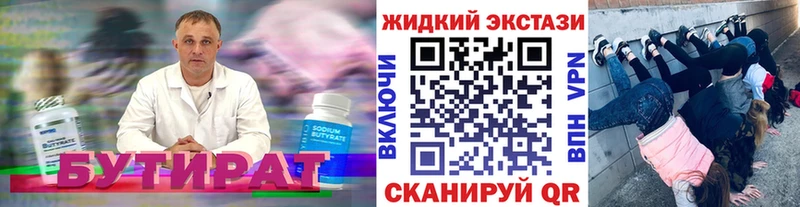 мега онион Алапаевск БУТИРАТ оксибутират
