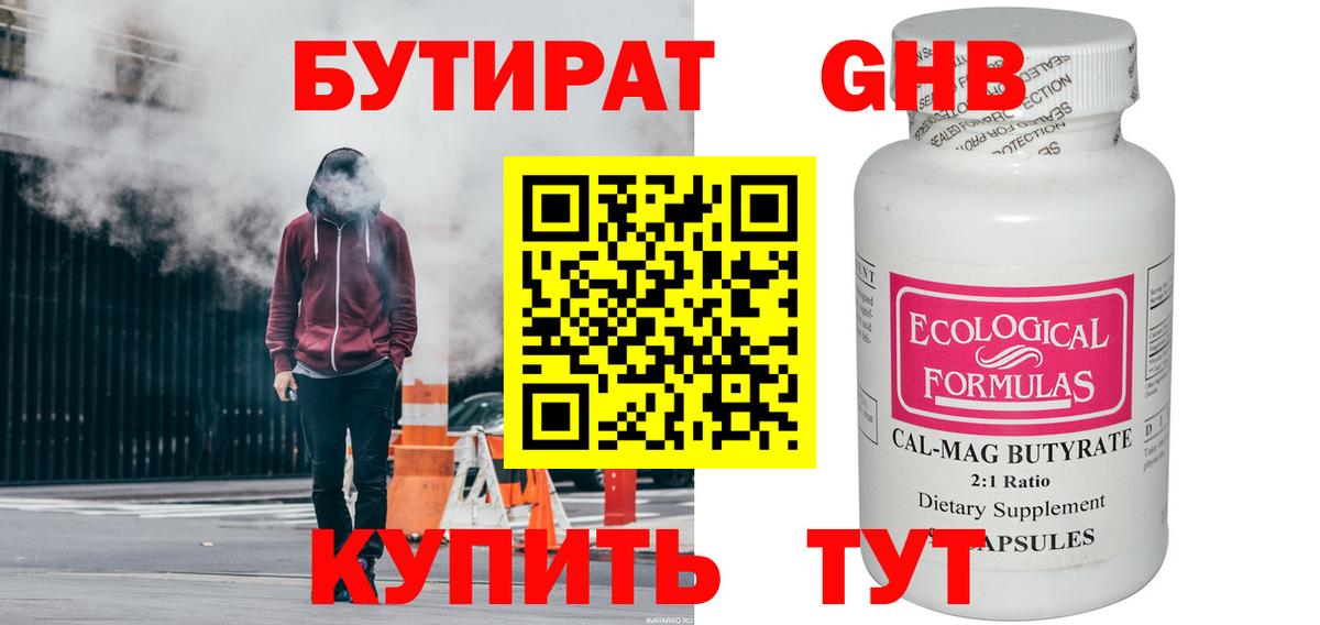БУТИРАТ GHB Алапаевск