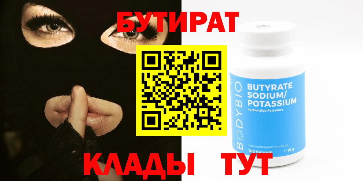 Бутират 99%  Вход с VPN  БУТИРАТ  Алапаевск 