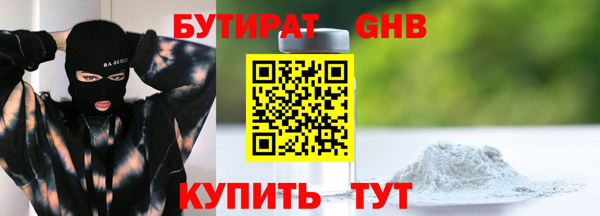 БУТИРАТ 99% Алапаевск