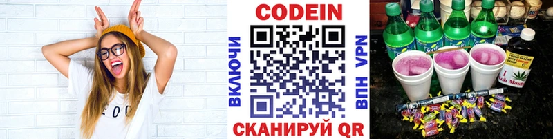 Кодеиновый сироп Lean Purple Drank Алапаевск