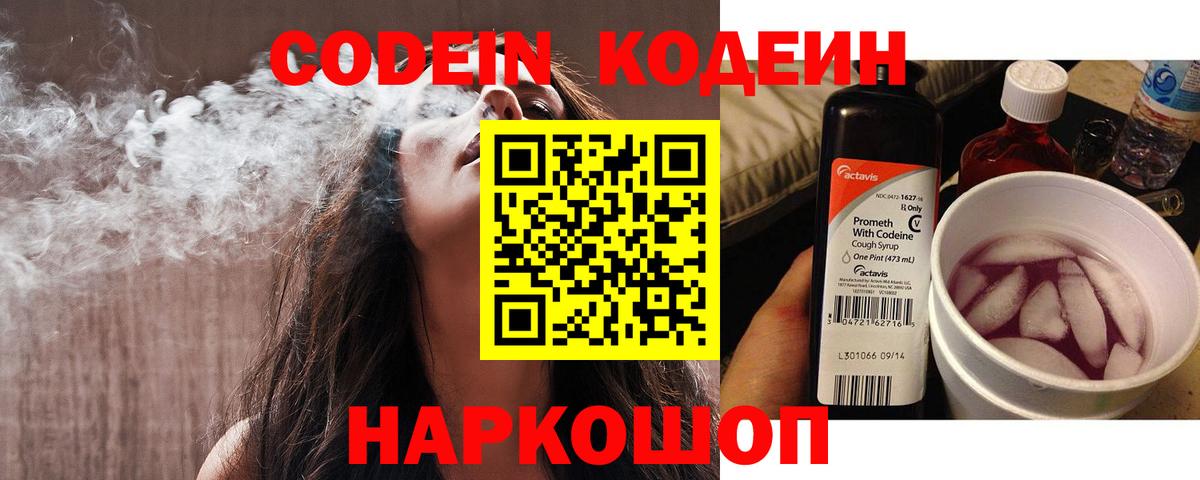 Алапаевск  Кодеин напиток Lean (лин)  Вход с VPN 