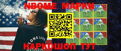 марки nbome Жуковский